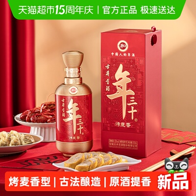 古井贡酒年三十52度2瓶古香型