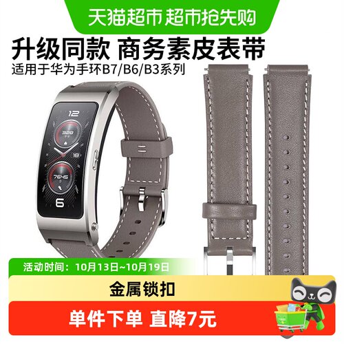 表带哥适用于华为手环b7皮质表带