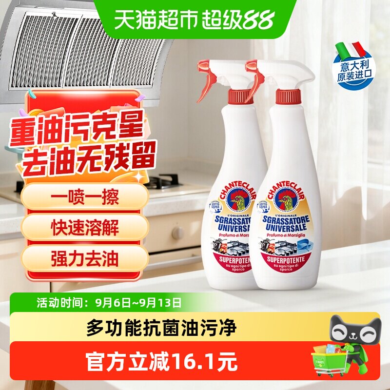 进口大公鸡去污油污净600ml*2瓶图片