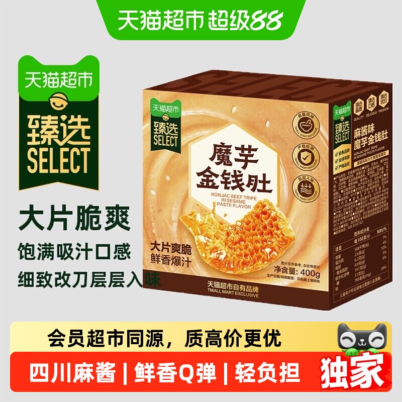 猫超臻选魔芋金钱肚400g素毛肚20包麻酱味爆汁魔芋爽零食解馋即食