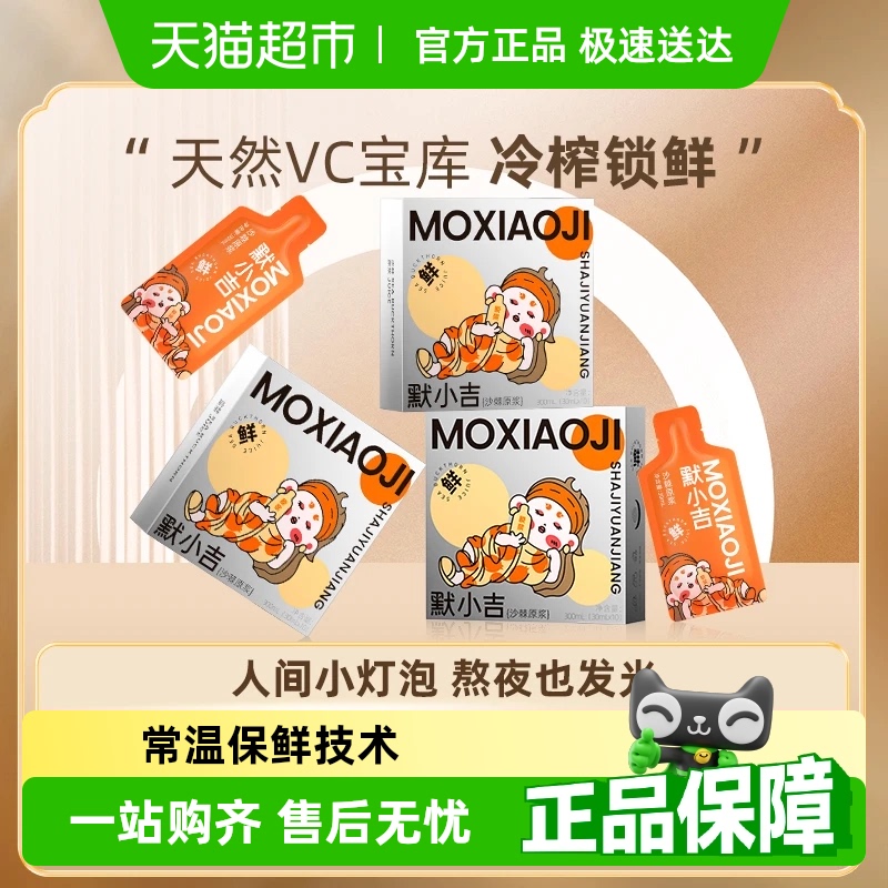 默小吉醇正沙棘原漿