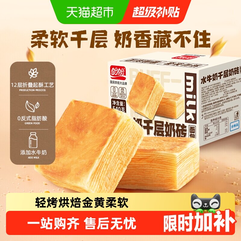 盼盼水牛乳千层吐司面包整箱早餐食品代餐蛋糕点心零食