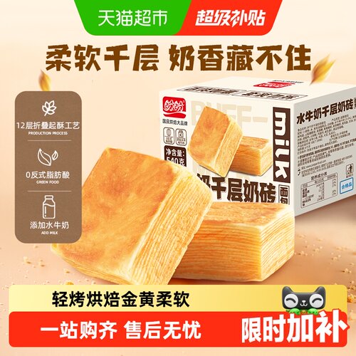 盼盼水牛乳千层吐司绵软蓬松
