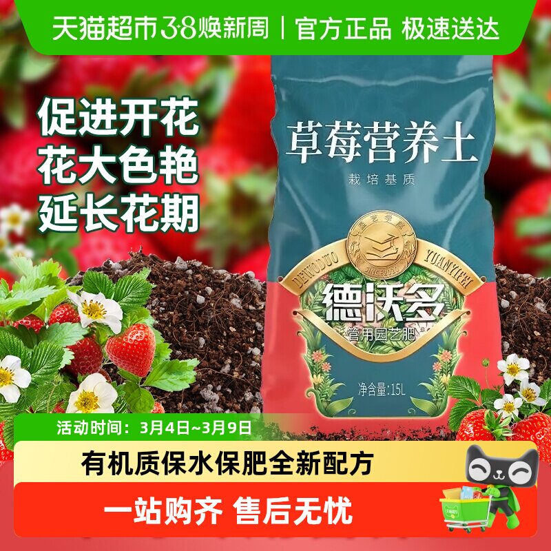 德沃多草莓专用营养土盆栽草莓苗专用肥有机土壤阳台种植泥土包邮