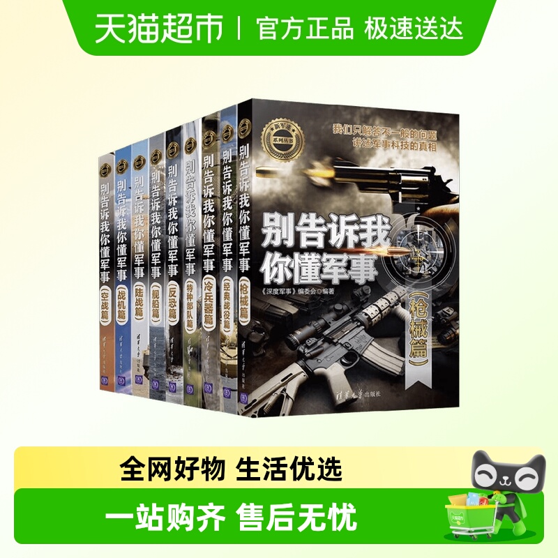 新军迷系列丛书军事科普