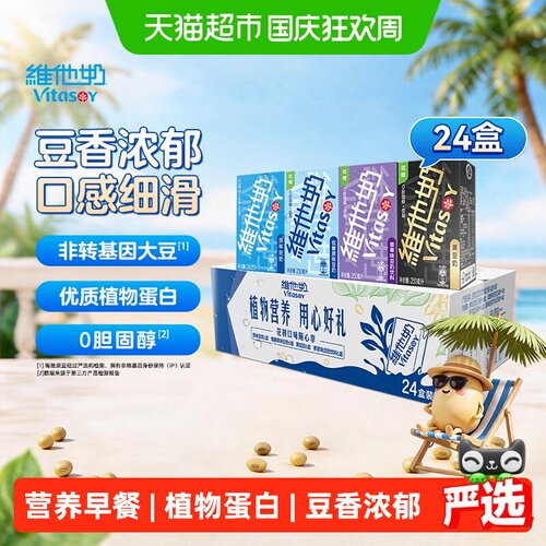维他奶多口味豆奶早餐奶豆香浓郁