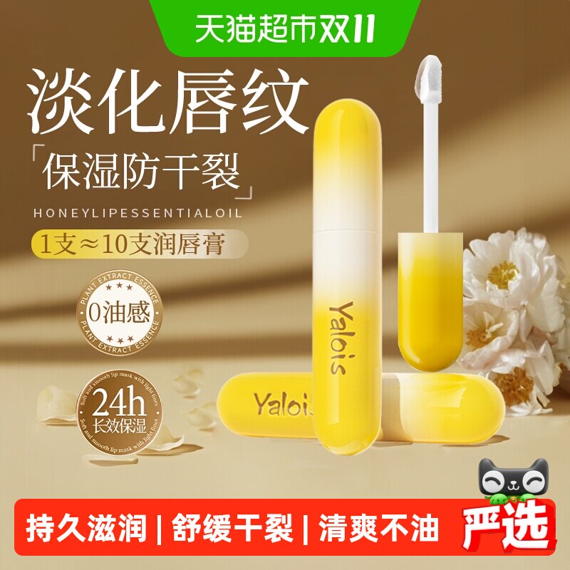 蜂蜜润唇膏唇油唇部精华女保湿补水滋润补水防干裂唇膜啫喱油蜜
