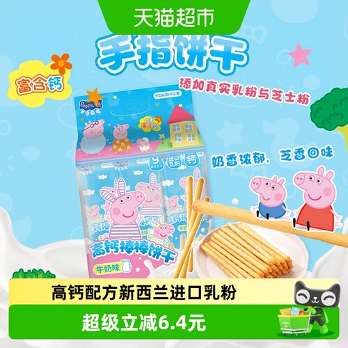 亿智小猪佩奇高钙手指饼非油炸