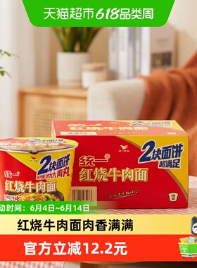 统一来一桶方便面泡面桶红烧牛肉面2块面饼 双面饼138g*12桶整箱