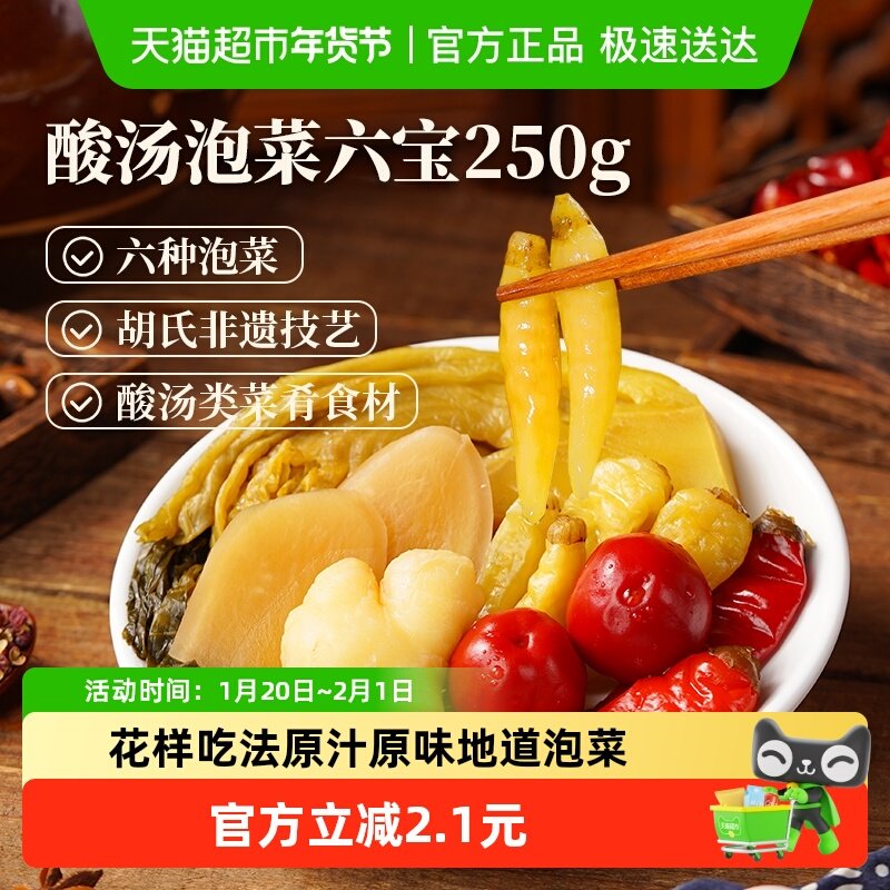 古蜀味道酸汤泡菜四宝250g*3袋泡二荆条酸菜泡椒泡姜泡萝卜组合,水产肉类/新鲜蔬果/熟食,腌制/榨菜/泡菜,淘宝优惠券,粉丝福利购,淘宝优惠卷