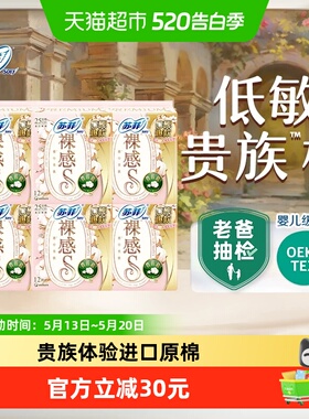 三十周年苏菲卫生巾裸感S贵族棉方便丢弃日用姨妈巾250mm正品