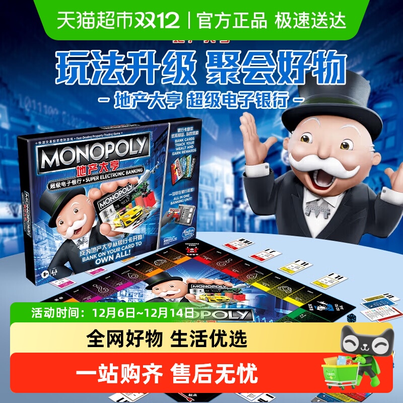 孩之宝电子银行升级版智力桌游