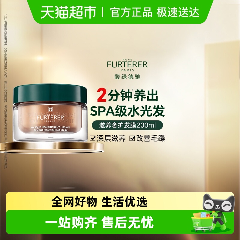 馥绿德雅水疗发膜