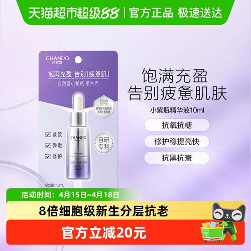 自然堂小紫瓶第六代精华液