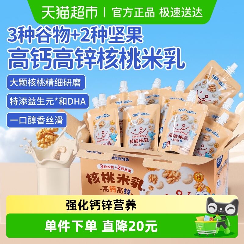 小鹿蓝蓝高钙高锌核桃米乳