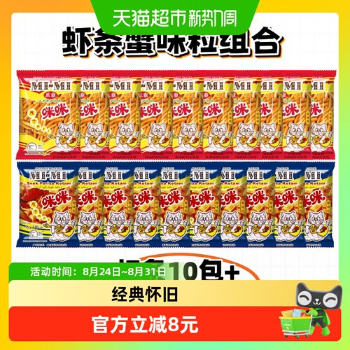 咪咪虾条蟹味粒组合装