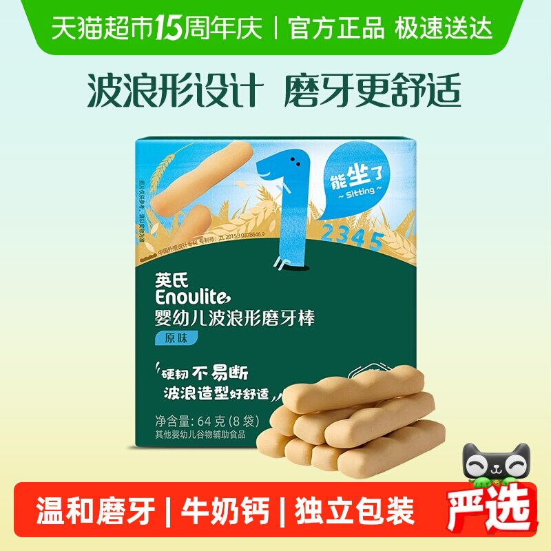 英氏婴儿原味胡萝卜味香橙味磨牙棒宝宝辅食儿童磨牙饼干零食