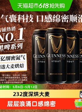 健力士黑啤9.9°P司陶特精酿世涛啤酒440ml*4听尝鲜品鉴装