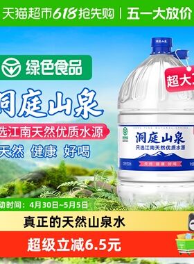 洞庭山泉饮用天然泉水19L/桶超大桶装泡茶水非矿泉水纯净水