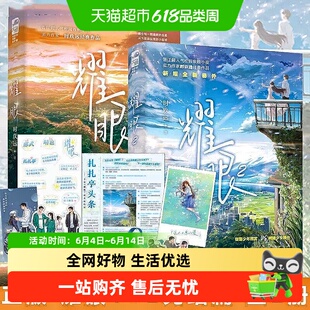 【关晓彤李昀锐主演】耀眼全2册 时玖远著青春言情小说晋江文学城