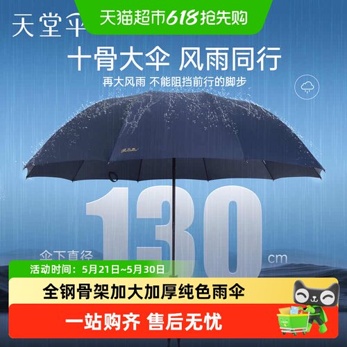 天堂纯色雨伞加大加固双人商务伞