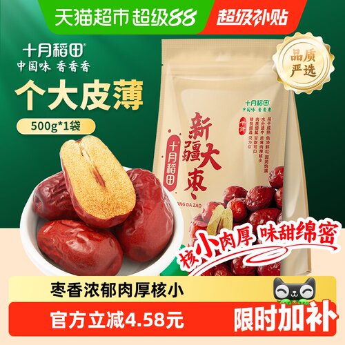 十月稻田新疆和田大枣劲道500g