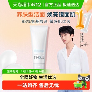 【下拉领淘金币优惠】Freeplus/芙丽芳丝氨基酸系洗面霜控油祛痘