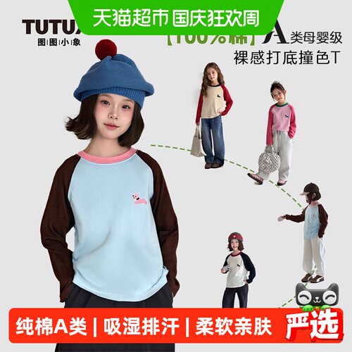 图图小象女童长袖T恤时尚吸睛