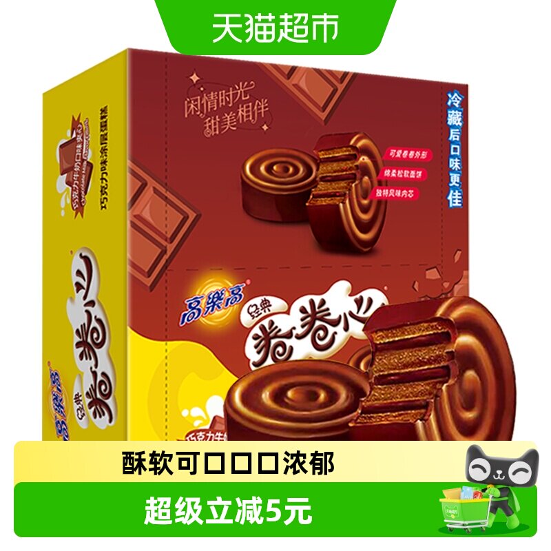 高乐高卷卷心夹心巧克力牛奶味大包装瑞士卷早餐零食