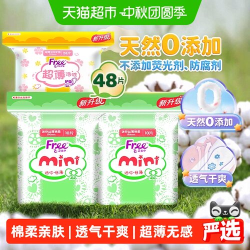 Free飞护垫迷你巾带护翼组合48片