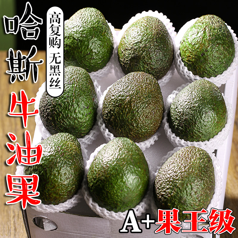 秘鲁进口哈斯牛油果精选大果新鲜水果宝宝辅食一级鳄梨整箱包邮