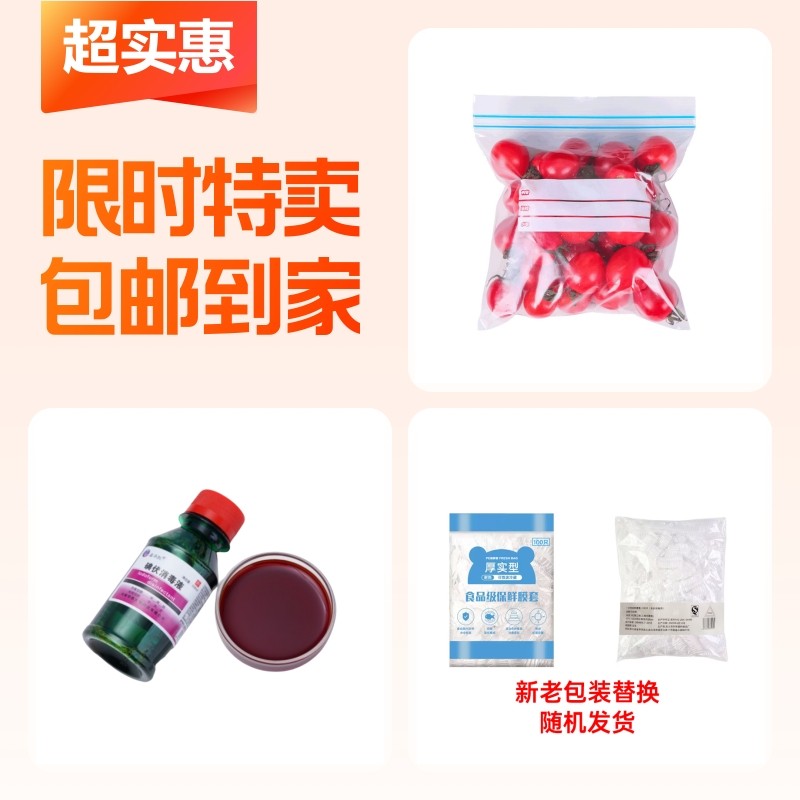 自封保鲜袋+保鲜膜+碘伏消毒液,餐饮具,保鲜袋,淘宝优惠券,粉丝福利购,淘宝优惠卷