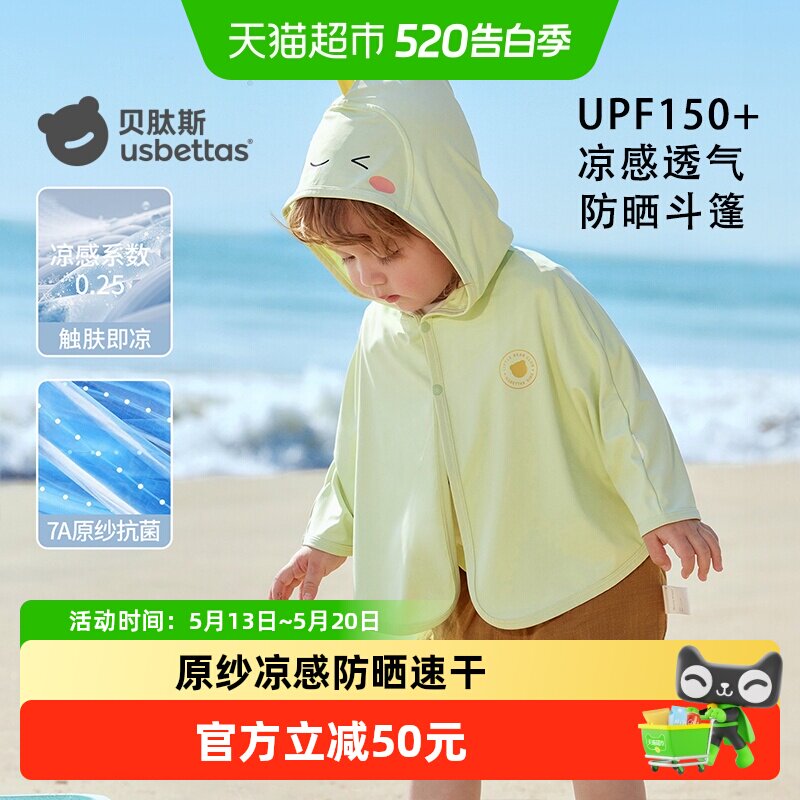 贝肽斯婴儿防晒衣新款防紫外线男女宝宝冰丝防晒斗篷夏季款薄款