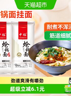 中裕宽面劲道爽滑600g*2包