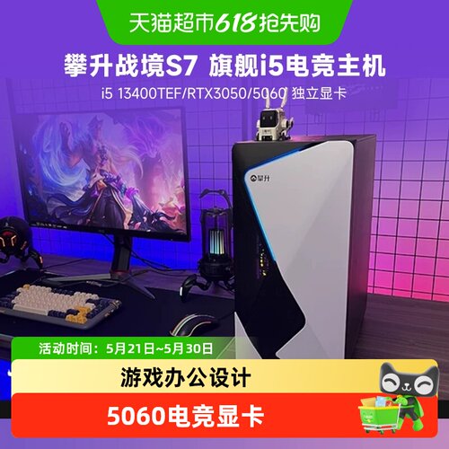 攀升战境s714400F/5060电脑主机