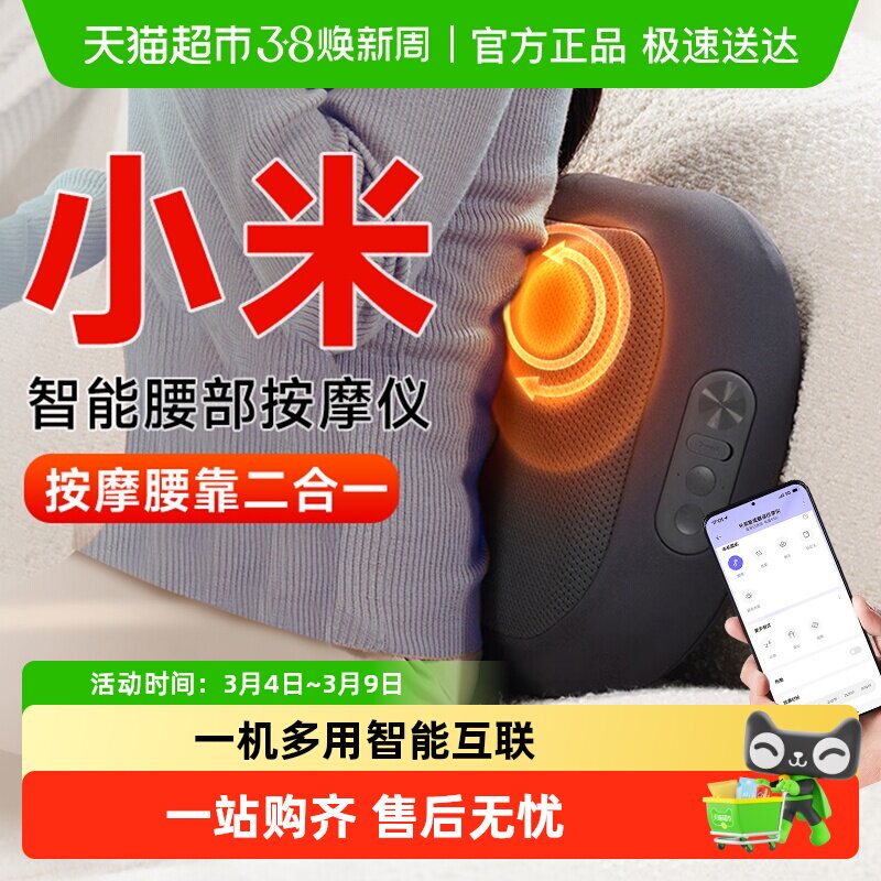 小米米家智能腰部按摩仪背部肩颈揉捏按摩器枕靠垫长辈节日礼物