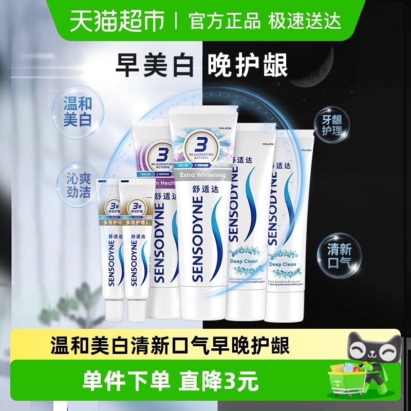 舒适达抗敏感牙膏成人含氟正品薄荷去牙渍防蛀早亮白晚护龈CP套装