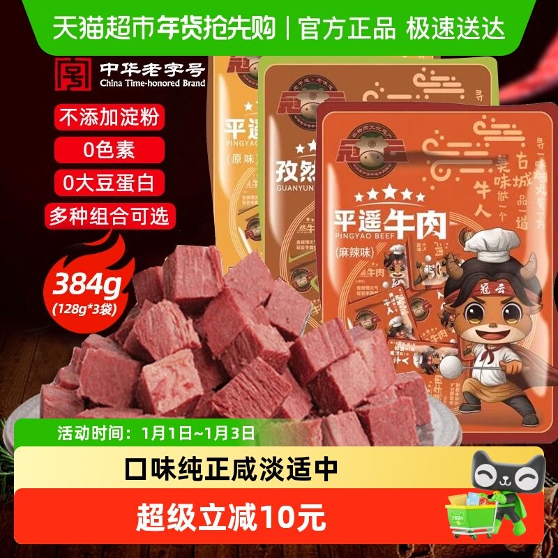 顺丰包邮冠云平遥牛肉原味山西特产熟食一品香健身即食品出游零食
