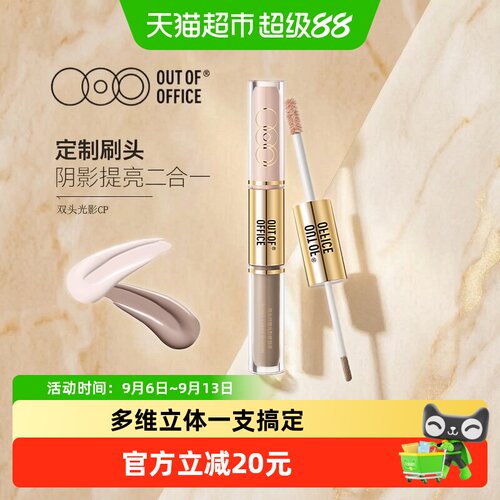 OUT-OF-OFFICE鼻影高光阴影4.9g
