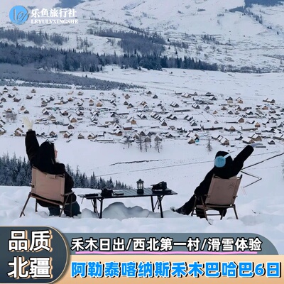 新疆12天纯玩小团