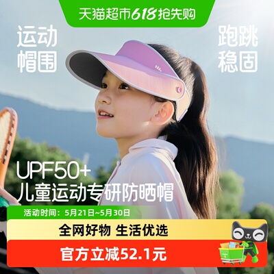 蕉下儿童空顶帽UPF50+可卷曲收纳