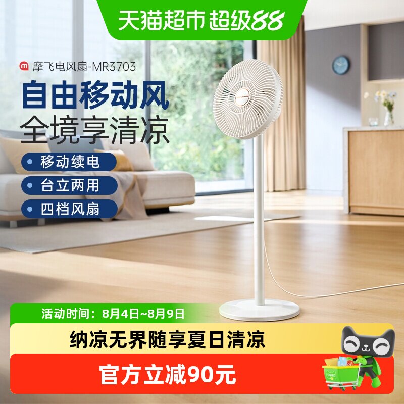 摩飞摇头落地扇升降低噪电风扇