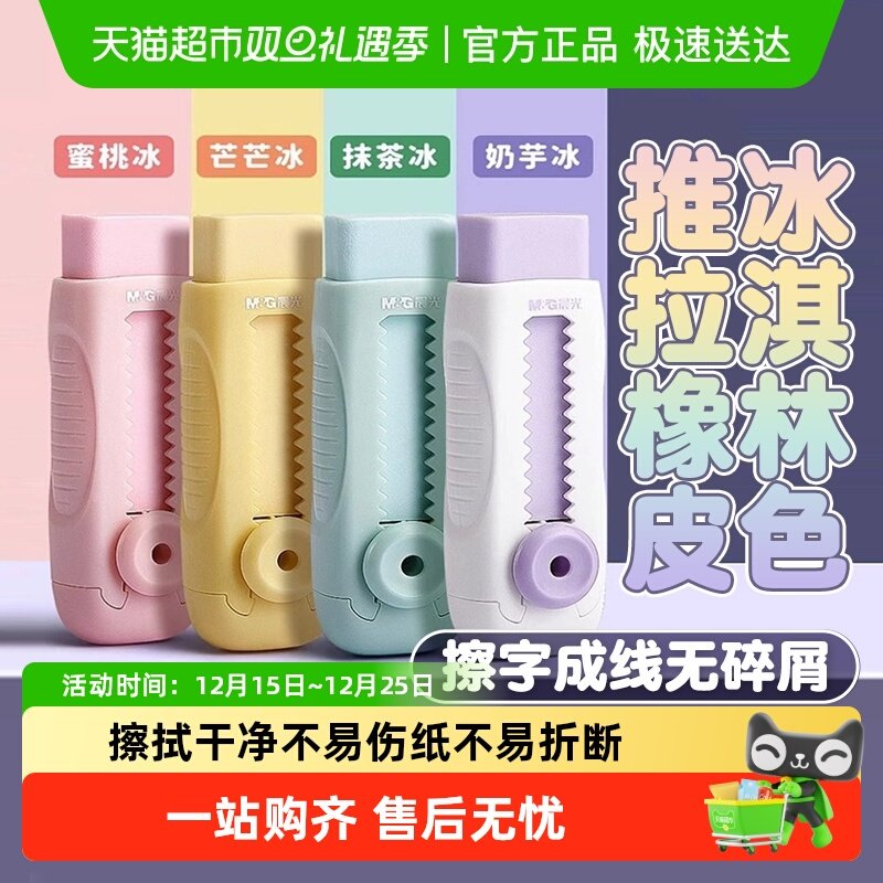 晨光推拉橡皮擦学生专用像皮擦