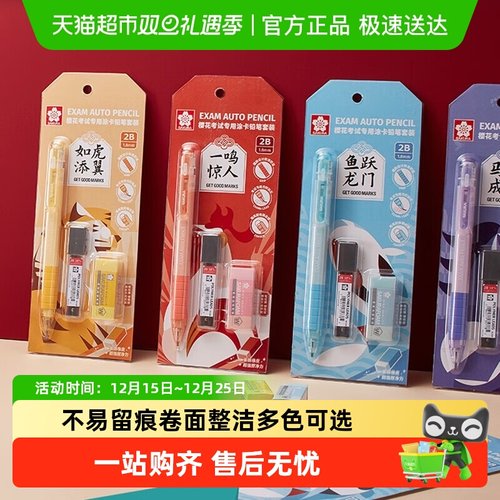 sakura樱花2B涂卡铅笔自动铅笔