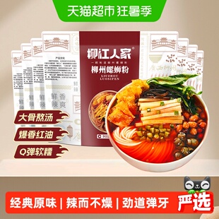柳江人家螺蛳粉袋装正宗柳州螺狮粉方便速食酸辣粉米线批发