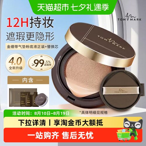 TomMark金绷带气垫bb霜控油持妆