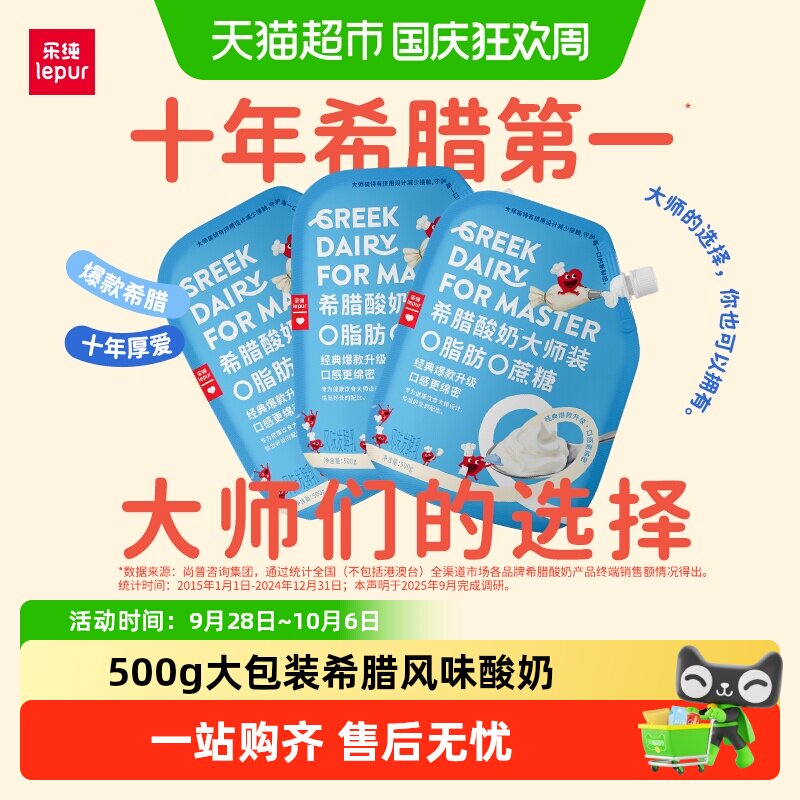 乐纯0糖0脂希腊酸奶健身营养代餐图片