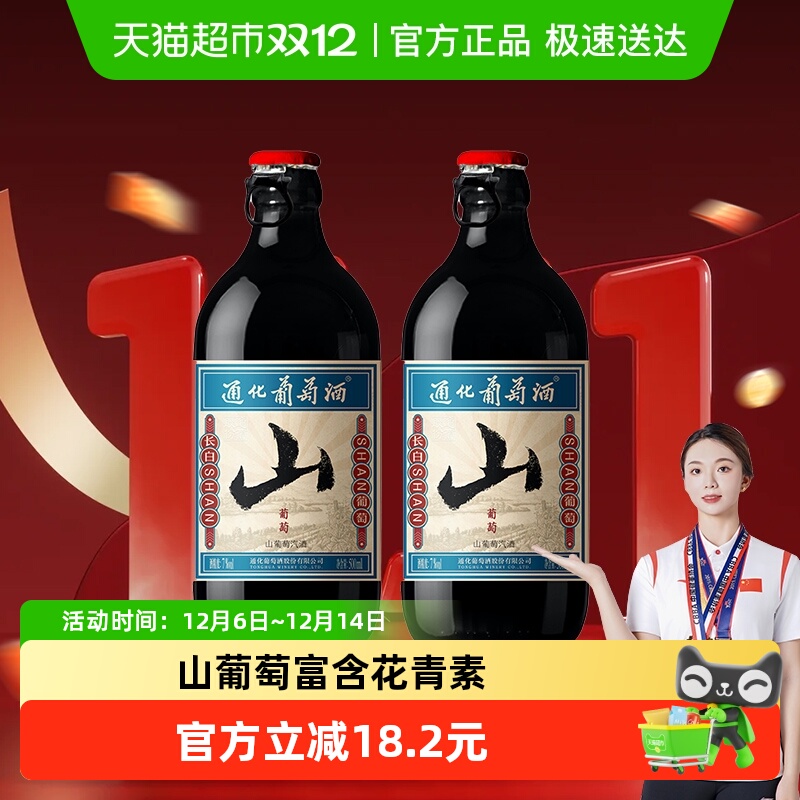 通化寒地山葡萄甜型起泡红酒7度低酒精冰镇饮用甘润适口水果香