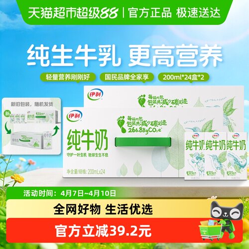 伊利纯牛奶200ml*48盒