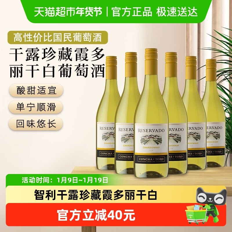 智利名庄原瓶进口干露珍藏霞多丽干型白葡萄酒整箱装750ml*6瓶